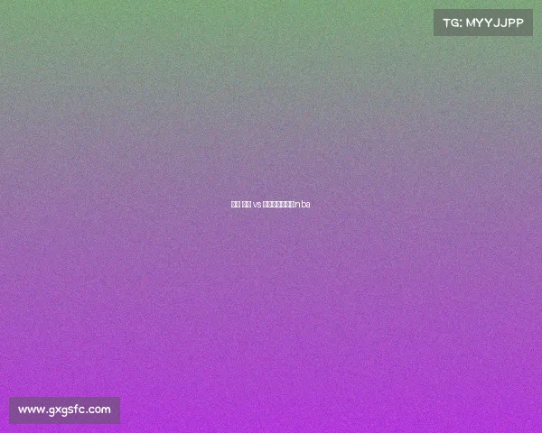 赛事 骑士 vs 太阳、太阳骑士nba